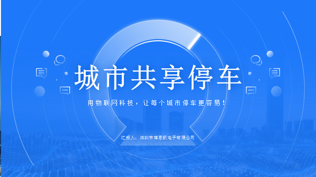 共享停車云平臺(tái)